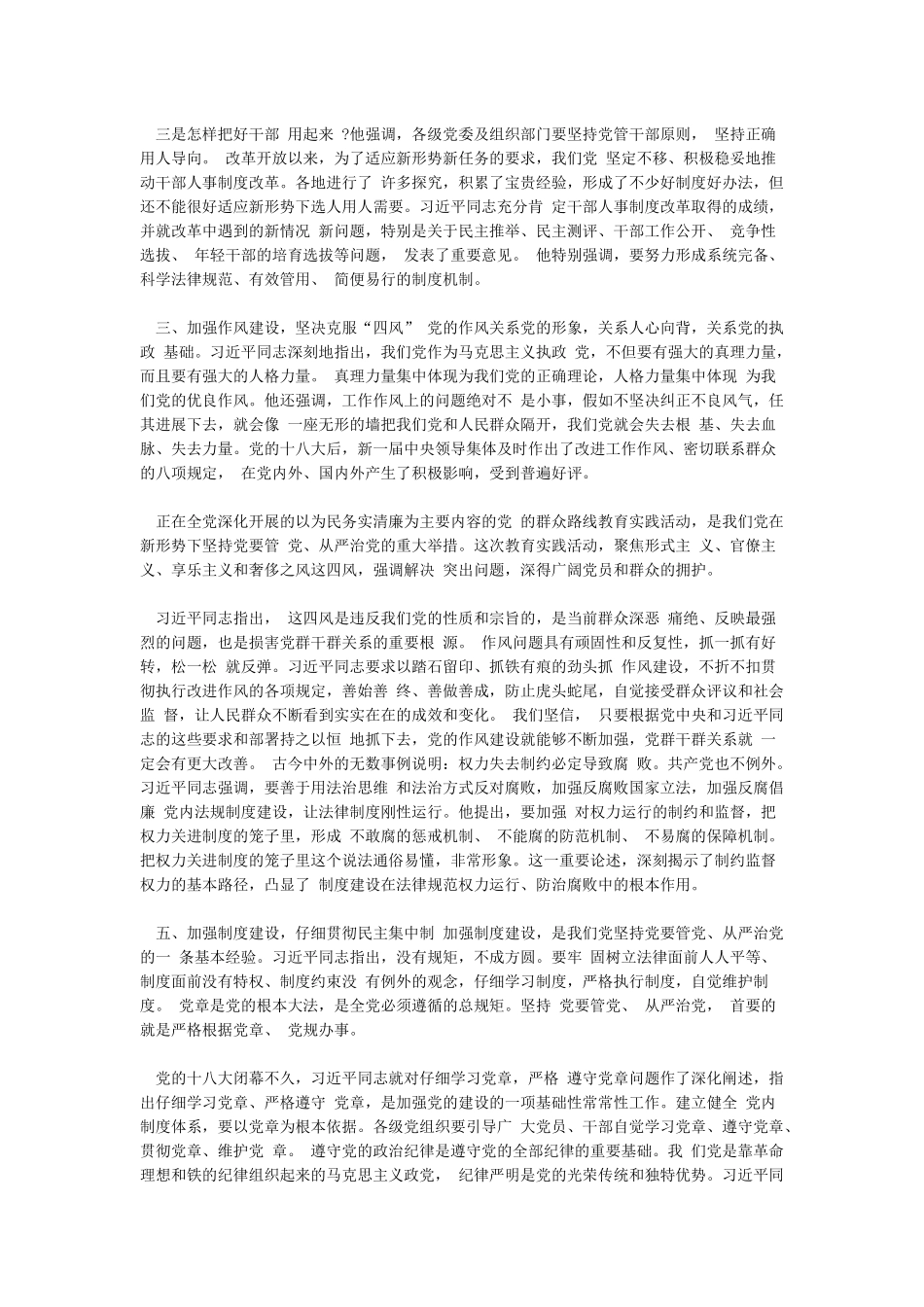 全面从严治党的研讨发言材料_第2页