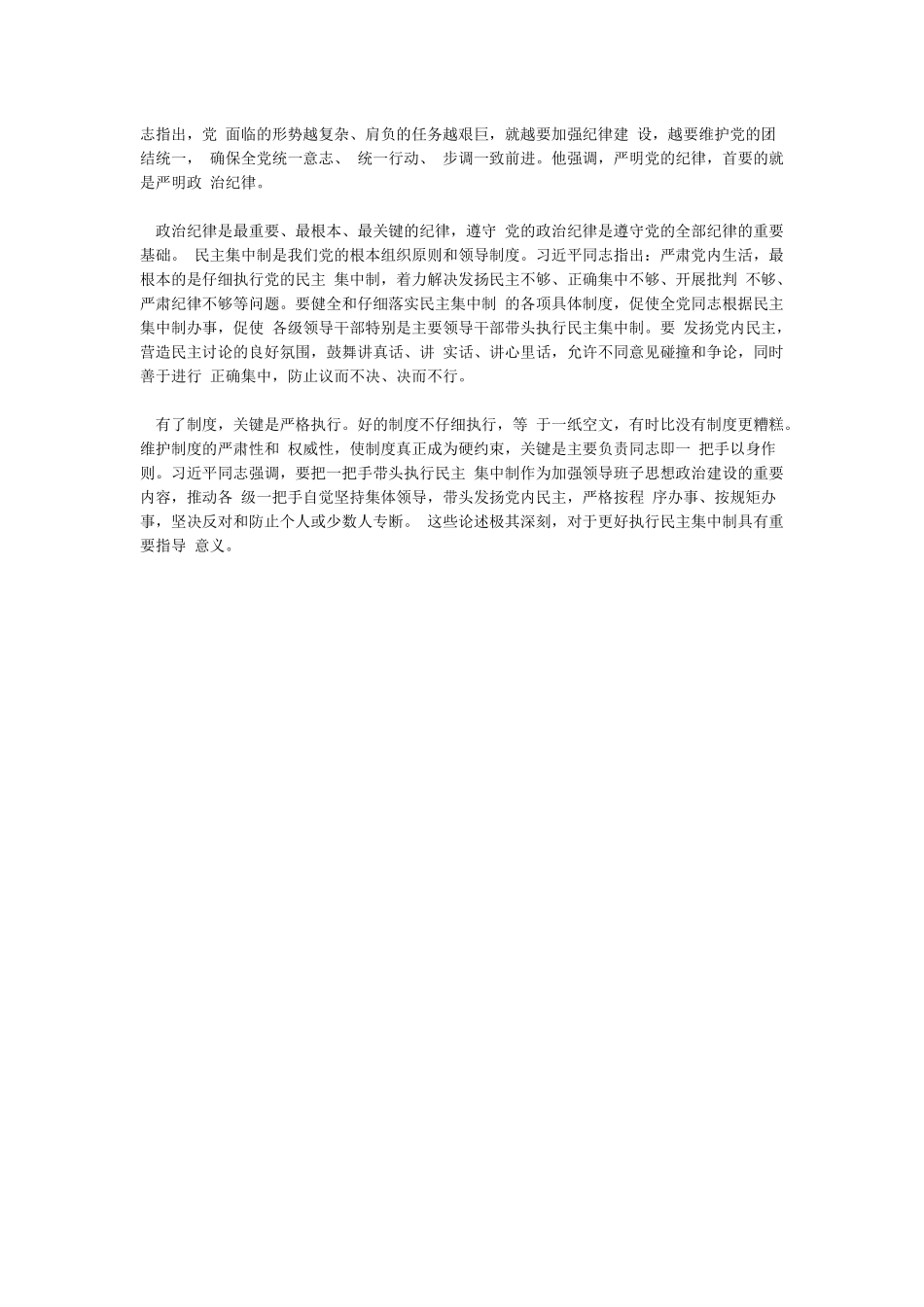 全面从严治党的研讨发言材料_第3页