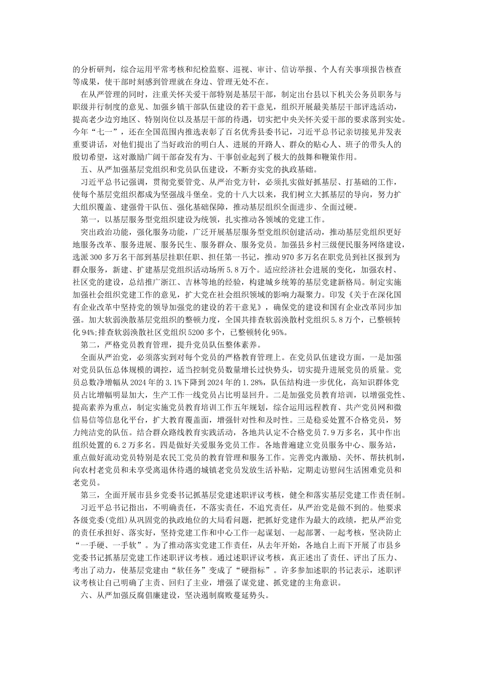 全面从严治党的紧迫感认识不深管党治党落实不够到位_第2页