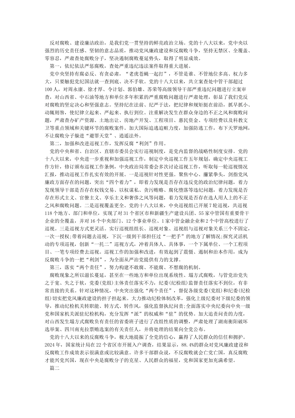 全面从严治党的紧迫感认识不深管党治党落实不够到位_第3页