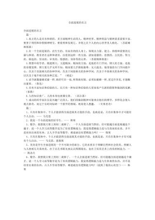 全面发展的名言