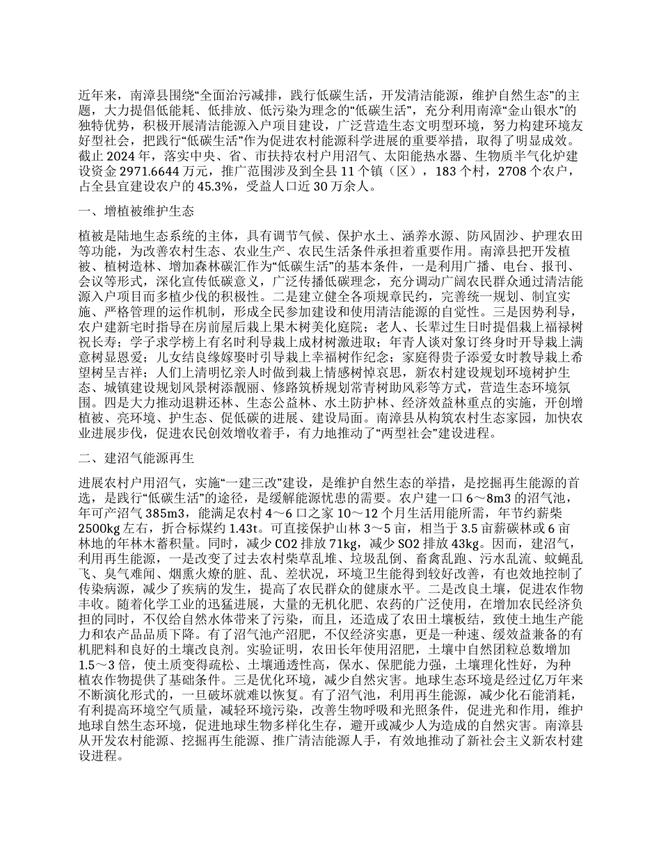 全面发展清洁能源科学践行低碳生活_第1页