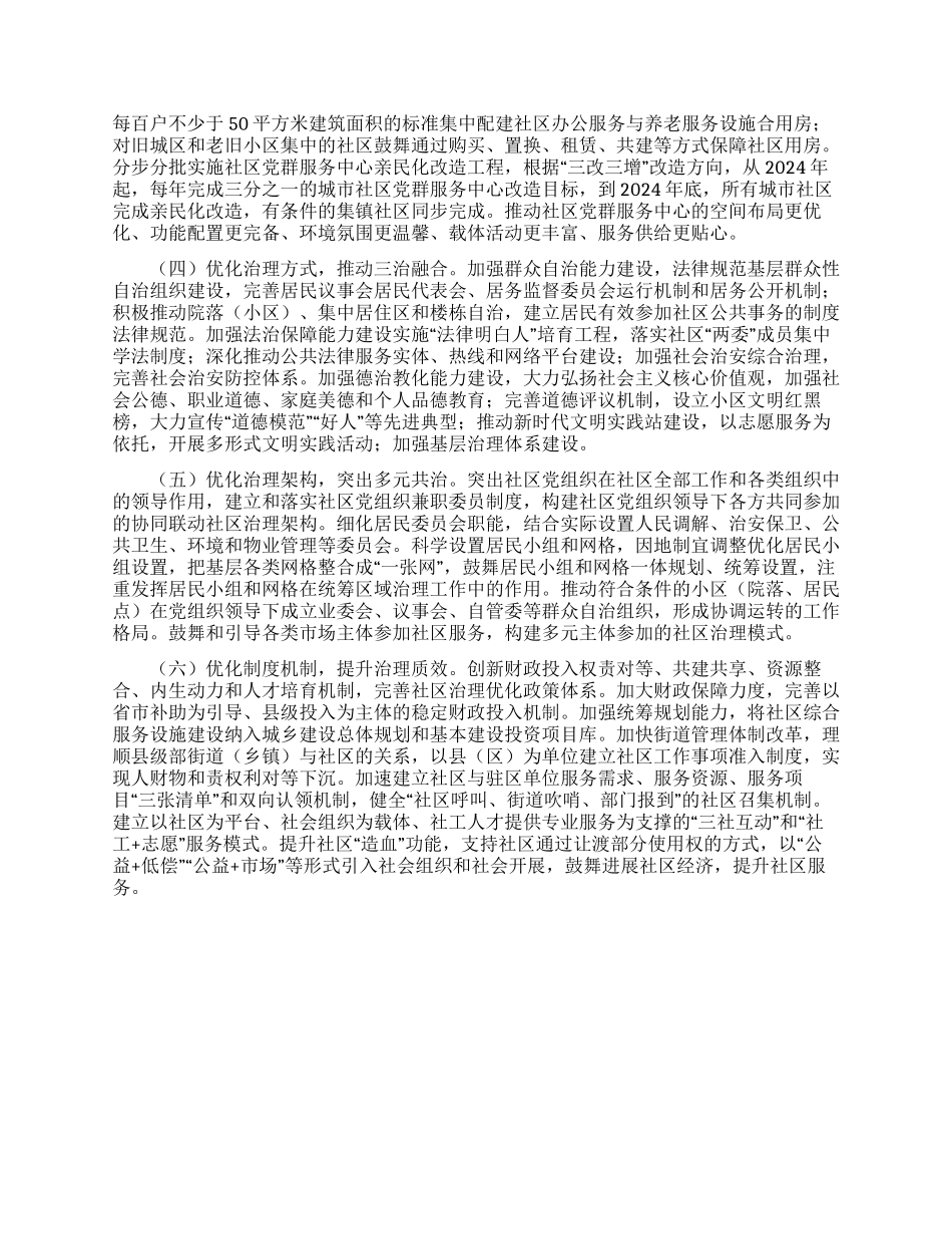 全面加强和创新城乡社区治理情况调研报告_第3页