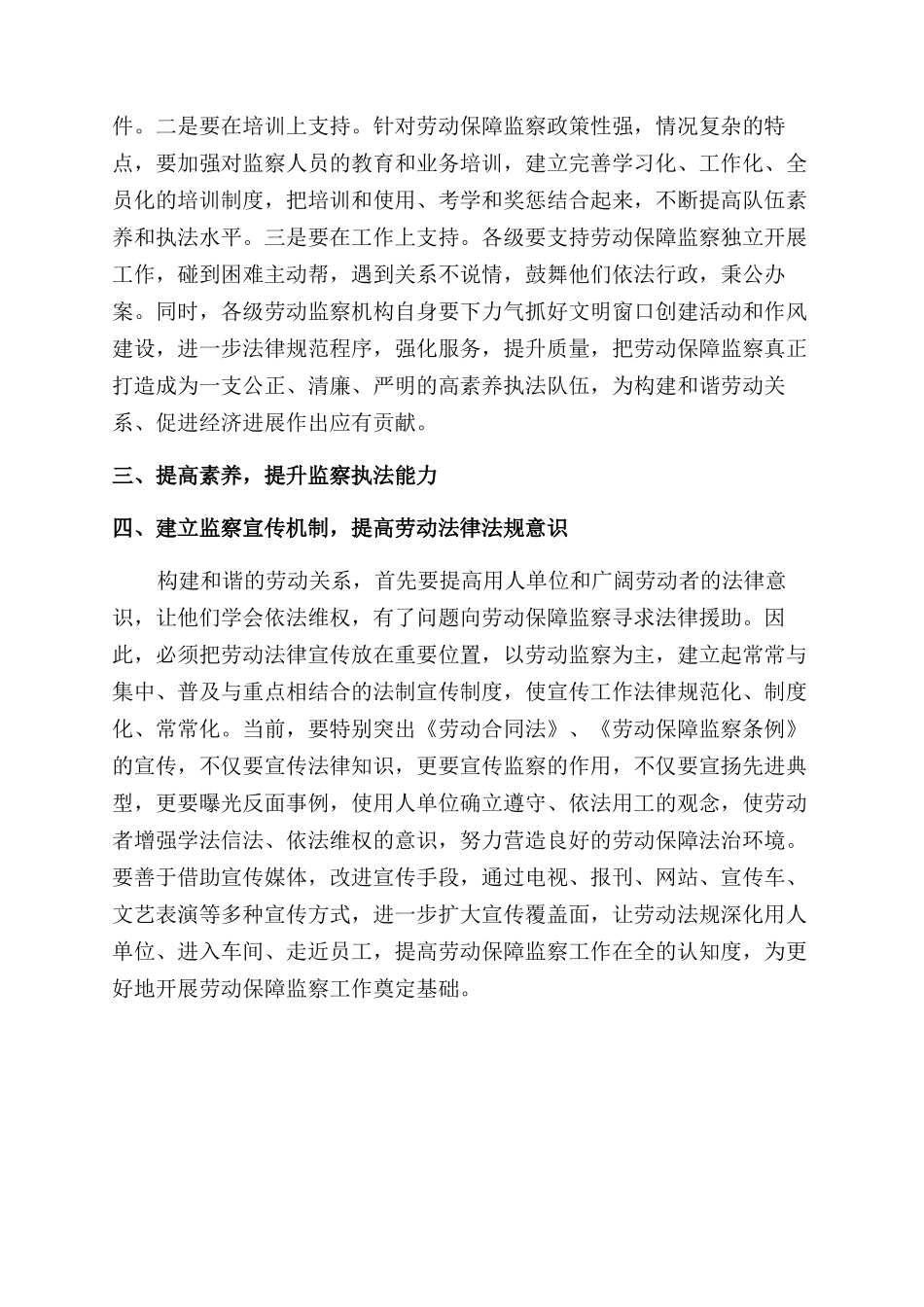 全面发展促进劳动保障监察执法工作顺利运行最新资料_第2页