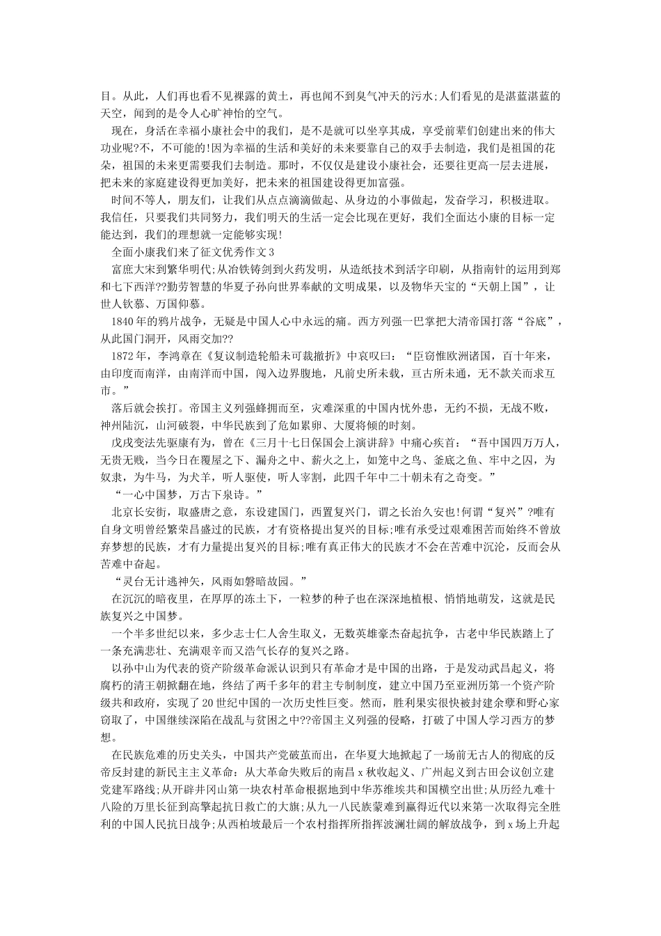 全面小康我们来了征文优秀作文5篇_第2页