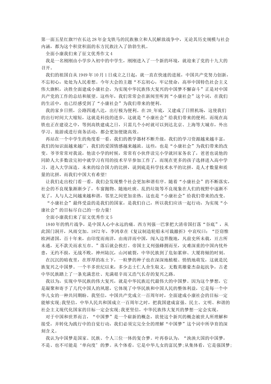 全面小康我们来了征文优秀作文5篇_第3页