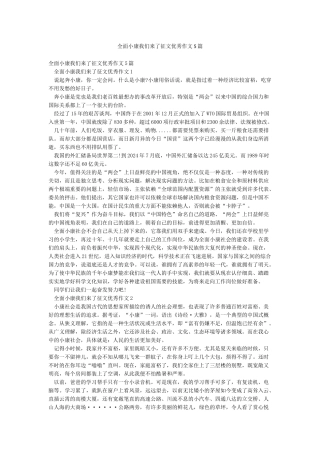 全面小康我们来了征文优秀作文5篇