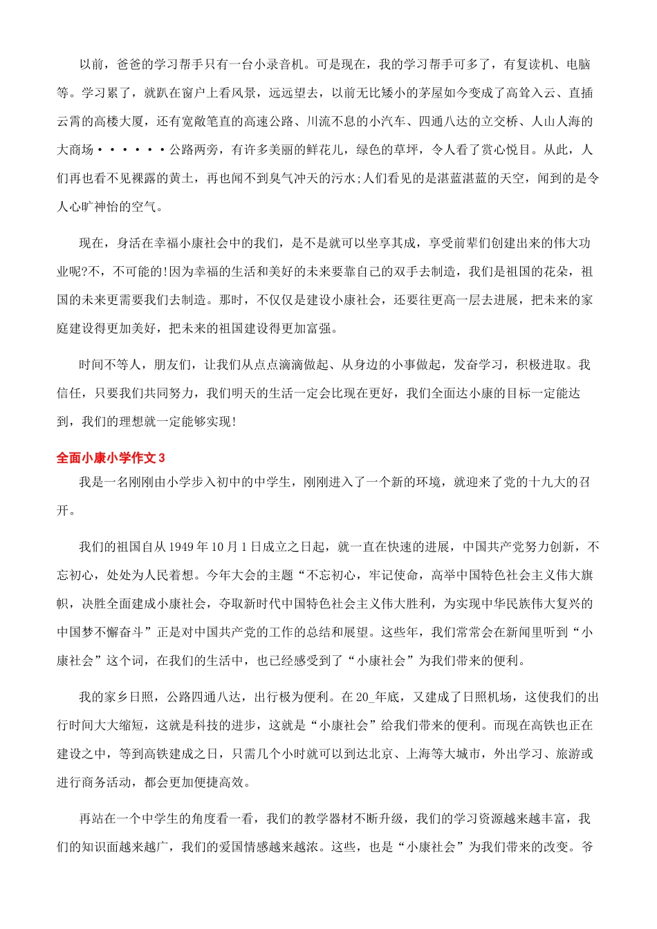 全面小康论文800字_第2页