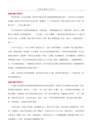 全面小康论文800字