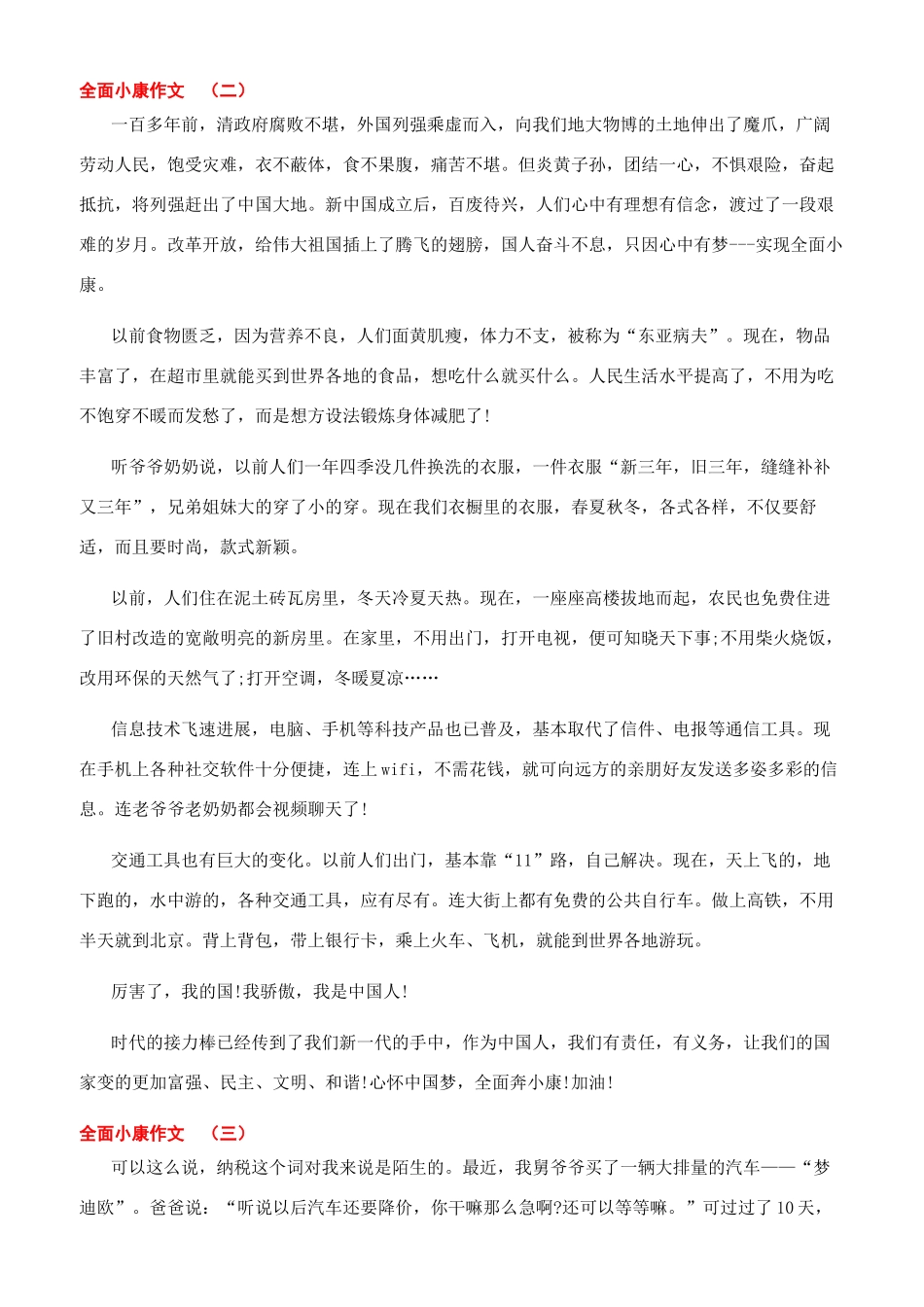 全面小康我们来了作文2024-全面小康我们来了作文_第2页