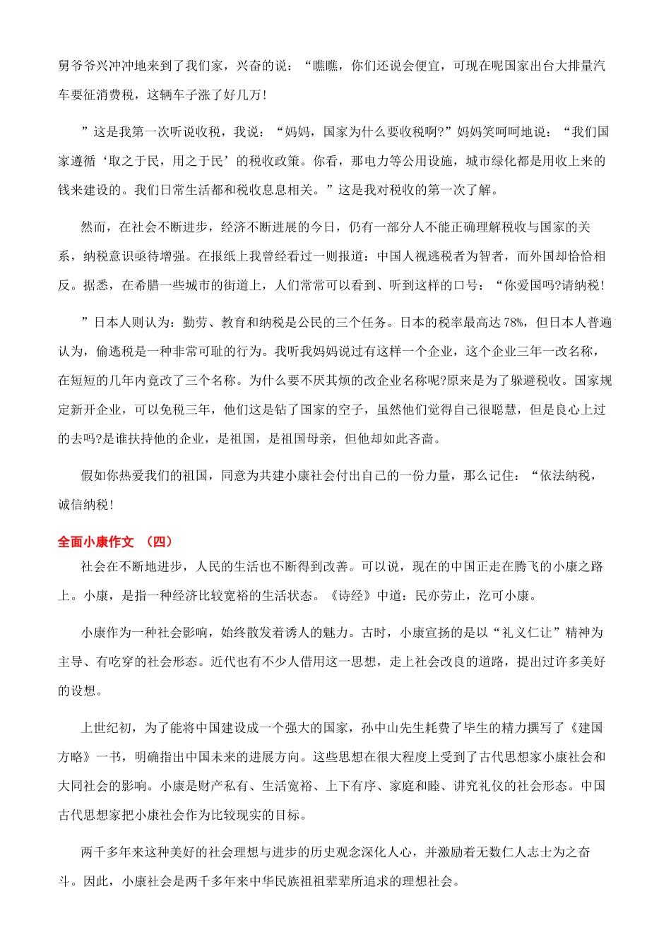全面小康我们来了作文2024-全面小康我们来了作文_第3页