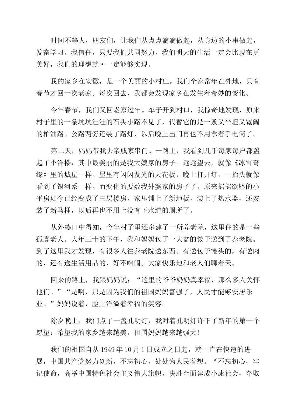 全面小康美丽家乡小学生征文范文稿_第3页