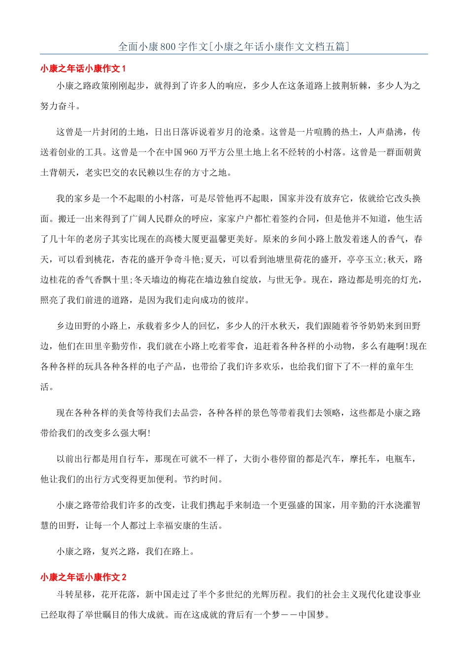 全面小康800字作文_第1页