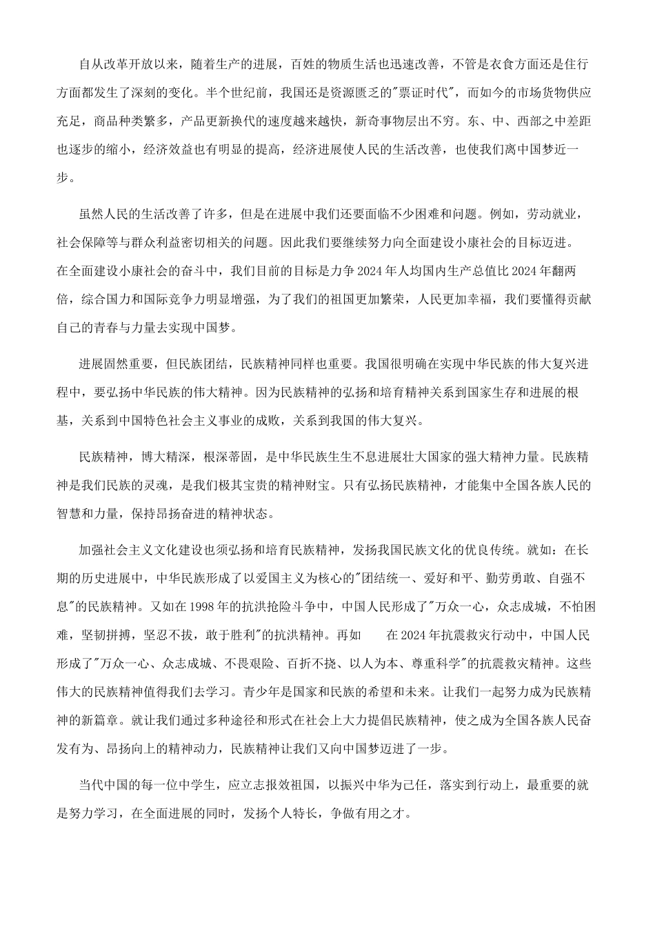 全面小康800字作文_第2页