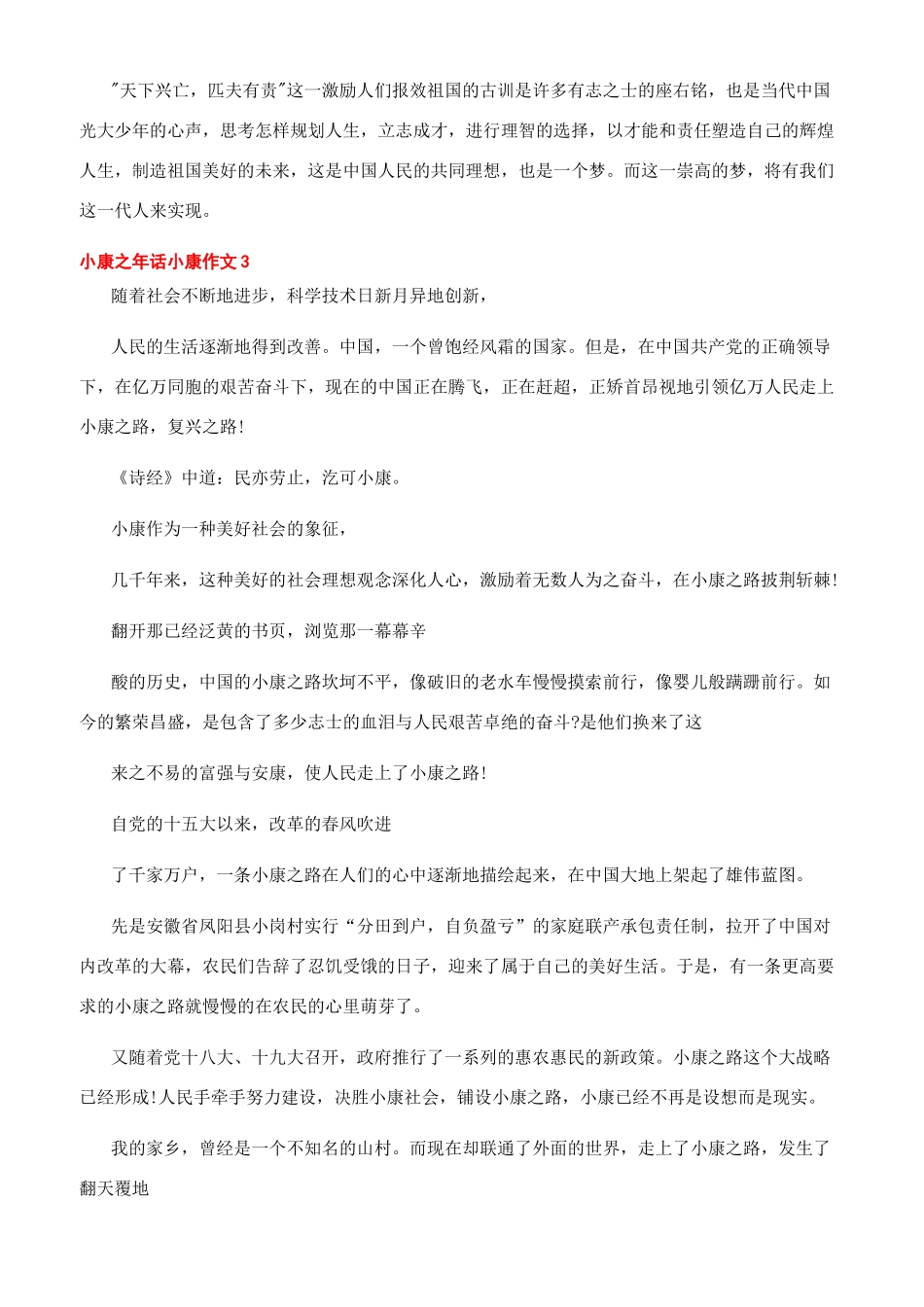 全面小康800字作文_第3页
