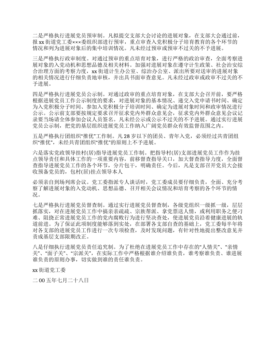 全面加强发展党员工作党建党委_第2页