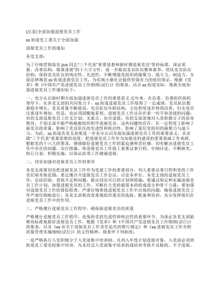 全面加强发展党员工作党建党委