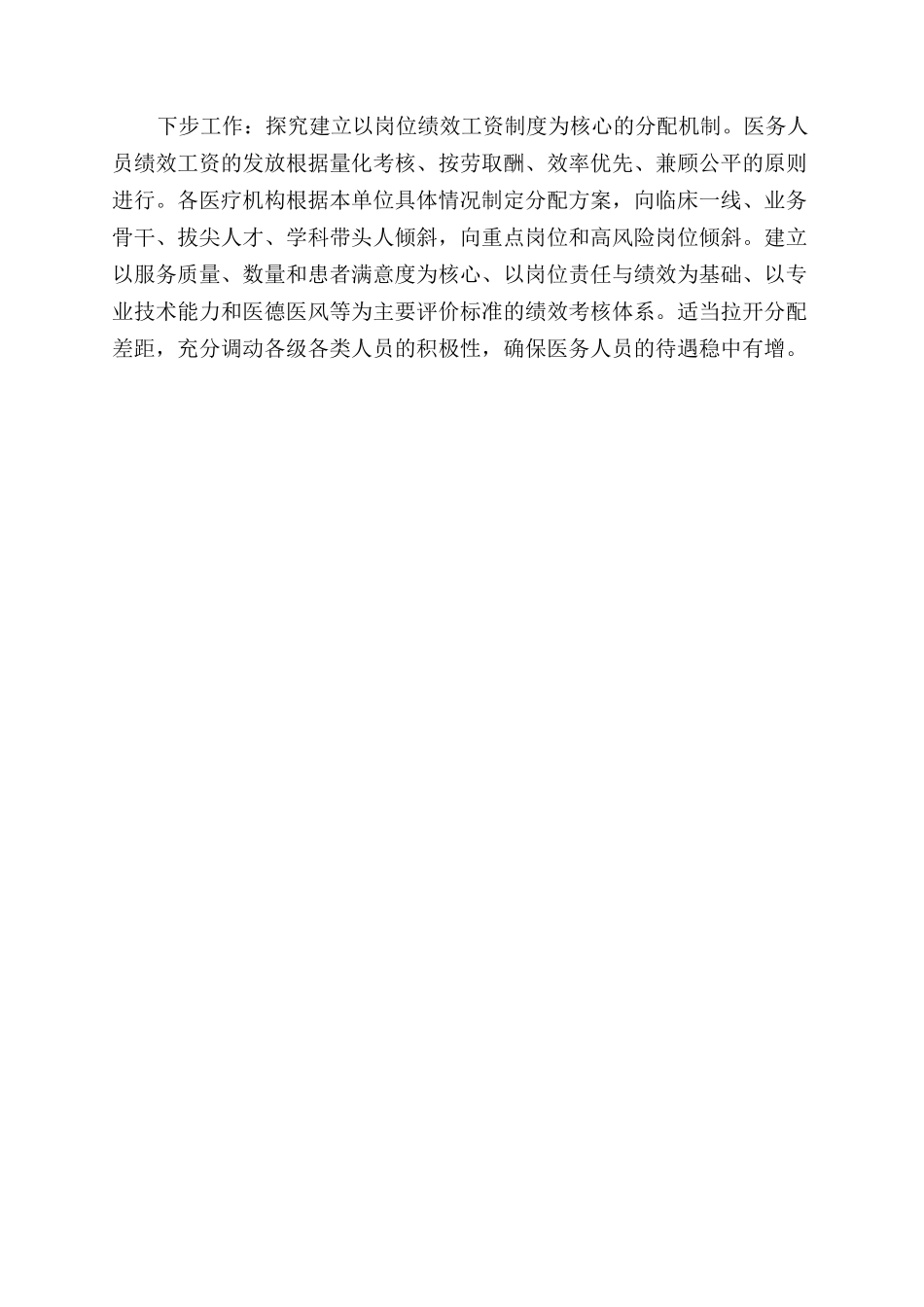 全面实施县域医疗共同体建设工作情况汇报_第2页