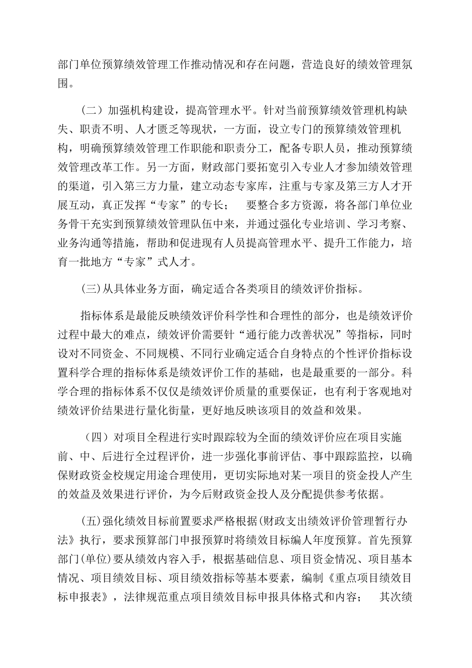 全面实施预算绩效管理中对绩效评价几点思考_第3页