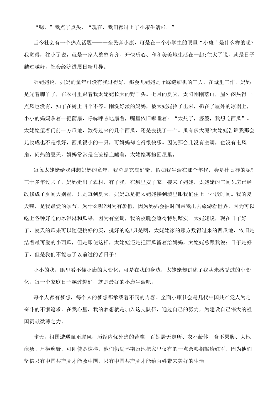 全面小康作文600字_第2页