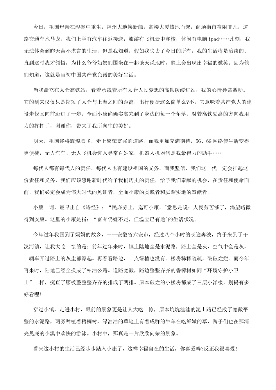 全面小康作文600字_第3页