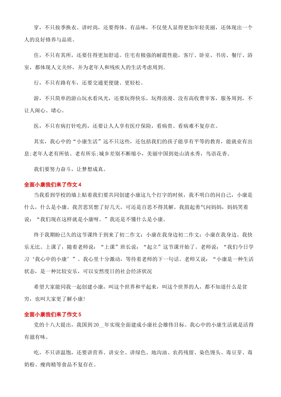 全面小康作文450字_第2页
