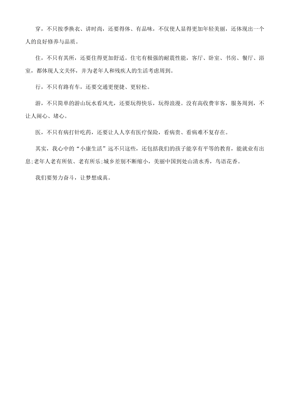 全面小康作文450字_第3页