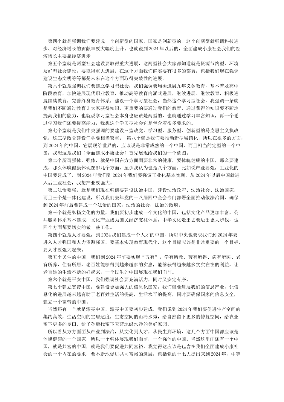 全面建设小康社会的认识_第2页