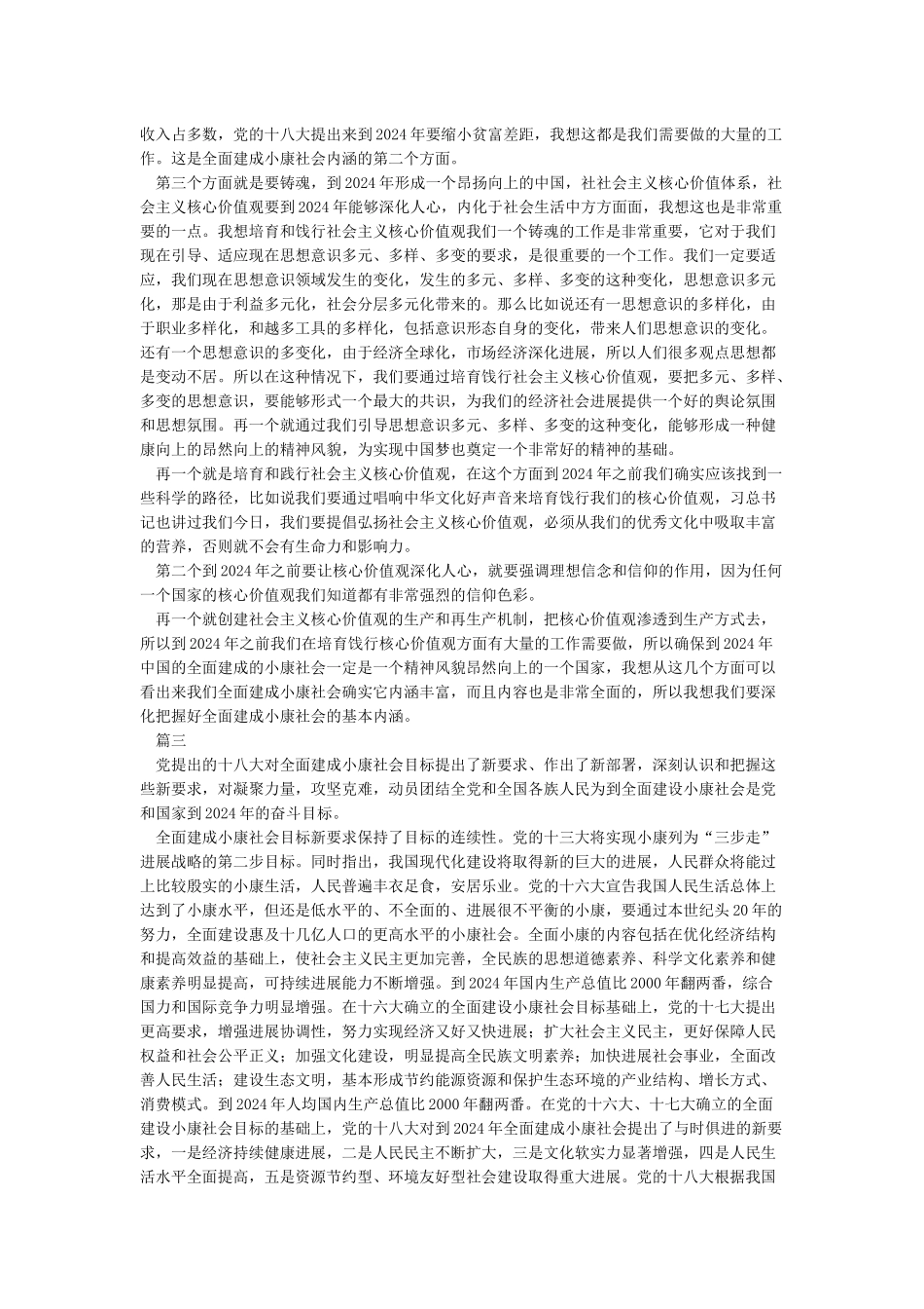 全面建设小康社会的认识_第3页