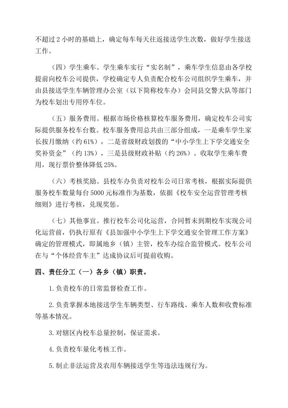 全面推行校车公司化运营工作方案范文_第2页