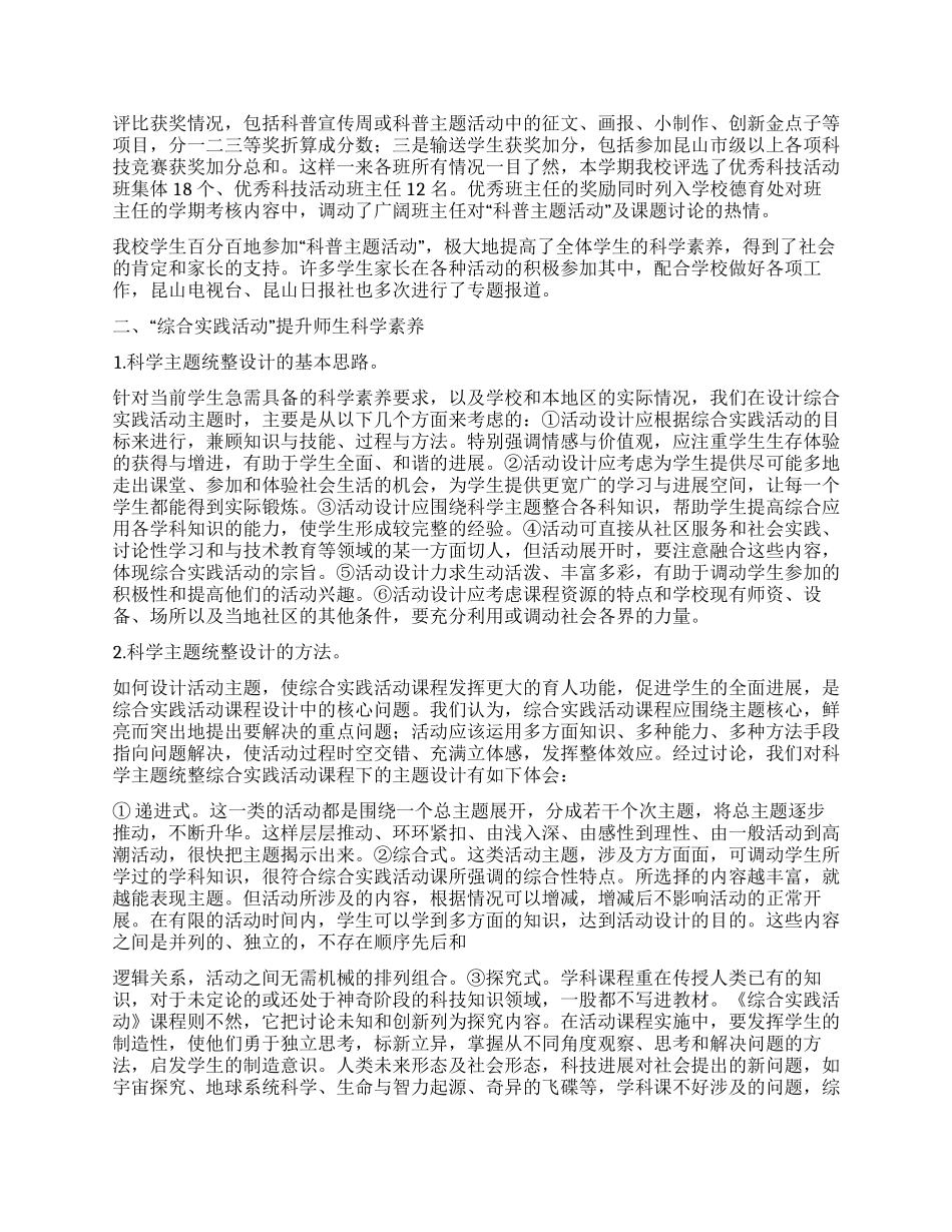 全面提升科学素养引领师生健康成长_第2页