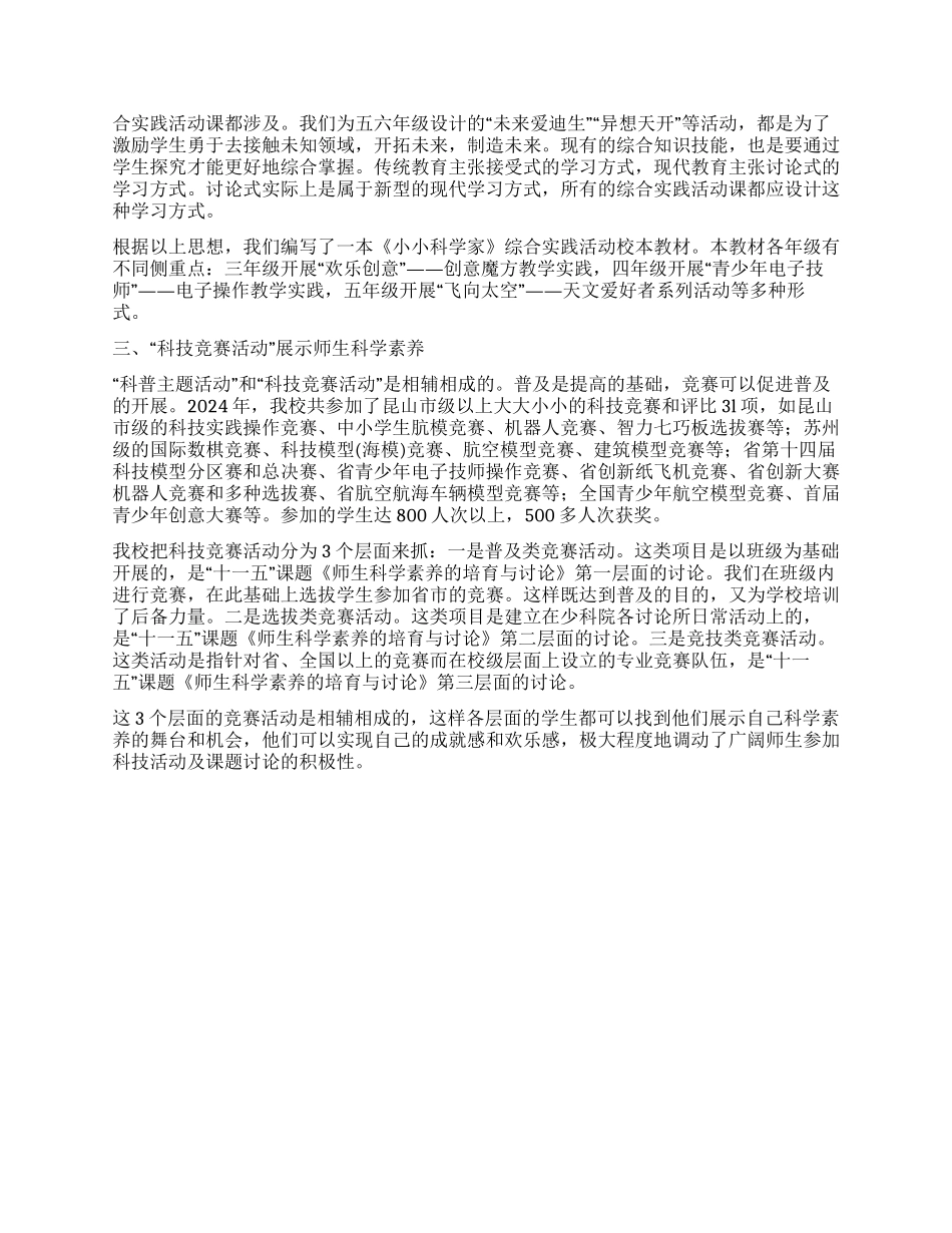 全面提升科学素养引领师生健康成长_第3页