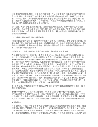 全面提升科学素养引领师生健康成长