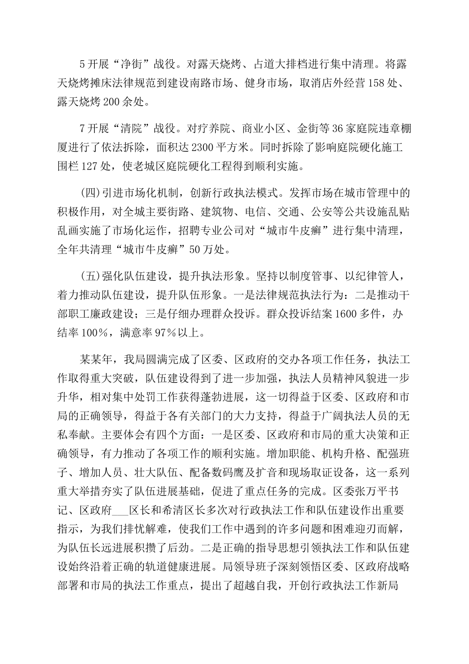 全面提高行政执法工作水平打造行政执法新形象_第2页