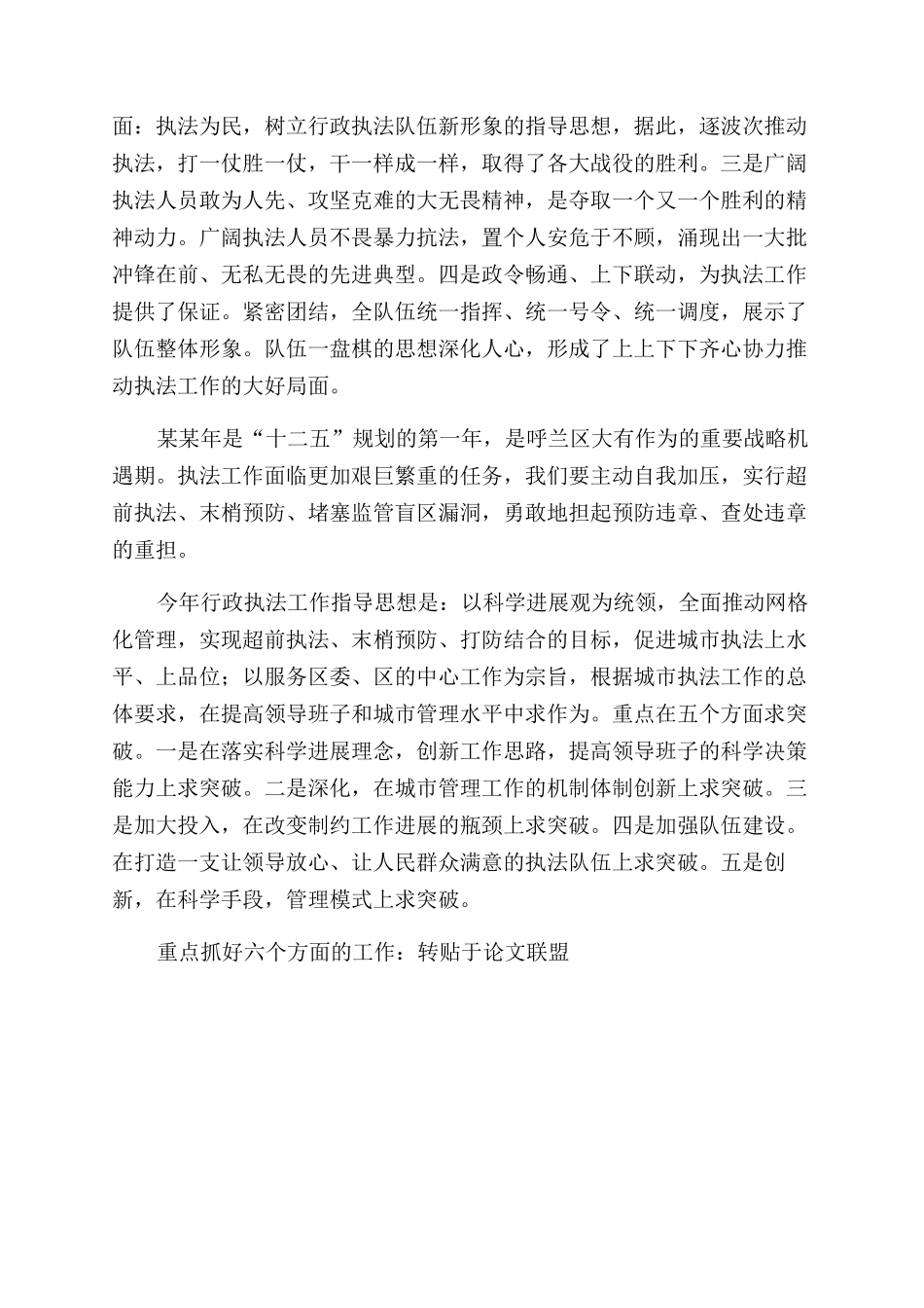 全面提高行政执法工作水平打造行政执法新形象_第3页