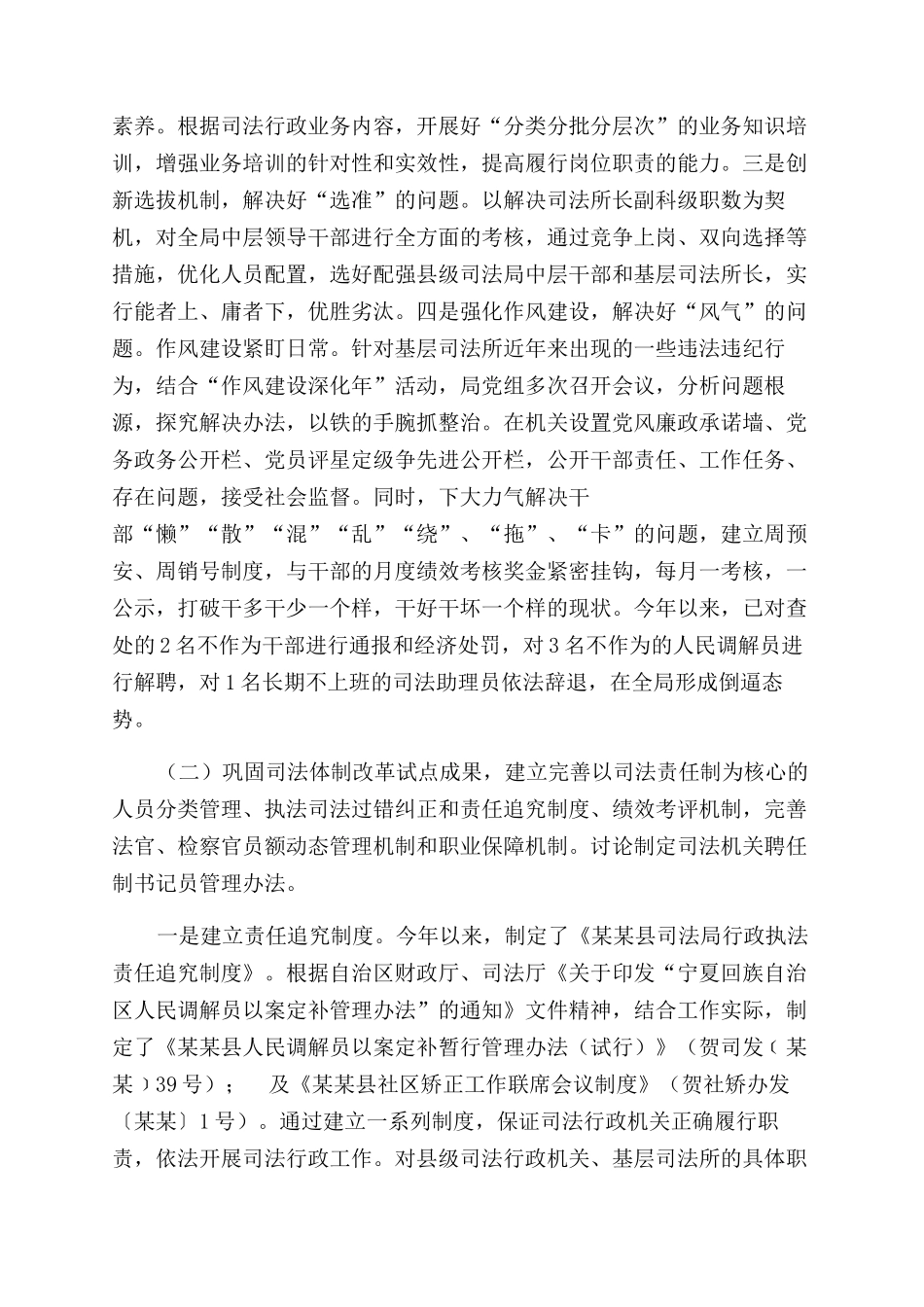 全面深化改革工作总结范文（）_第2页