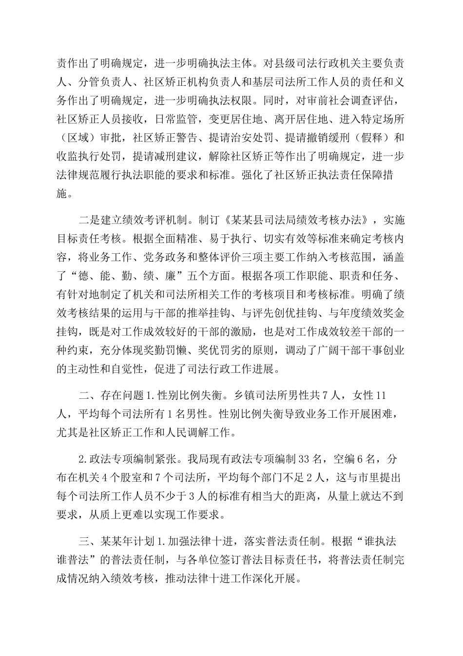 全面深化改革工作总结范文（）_第3页