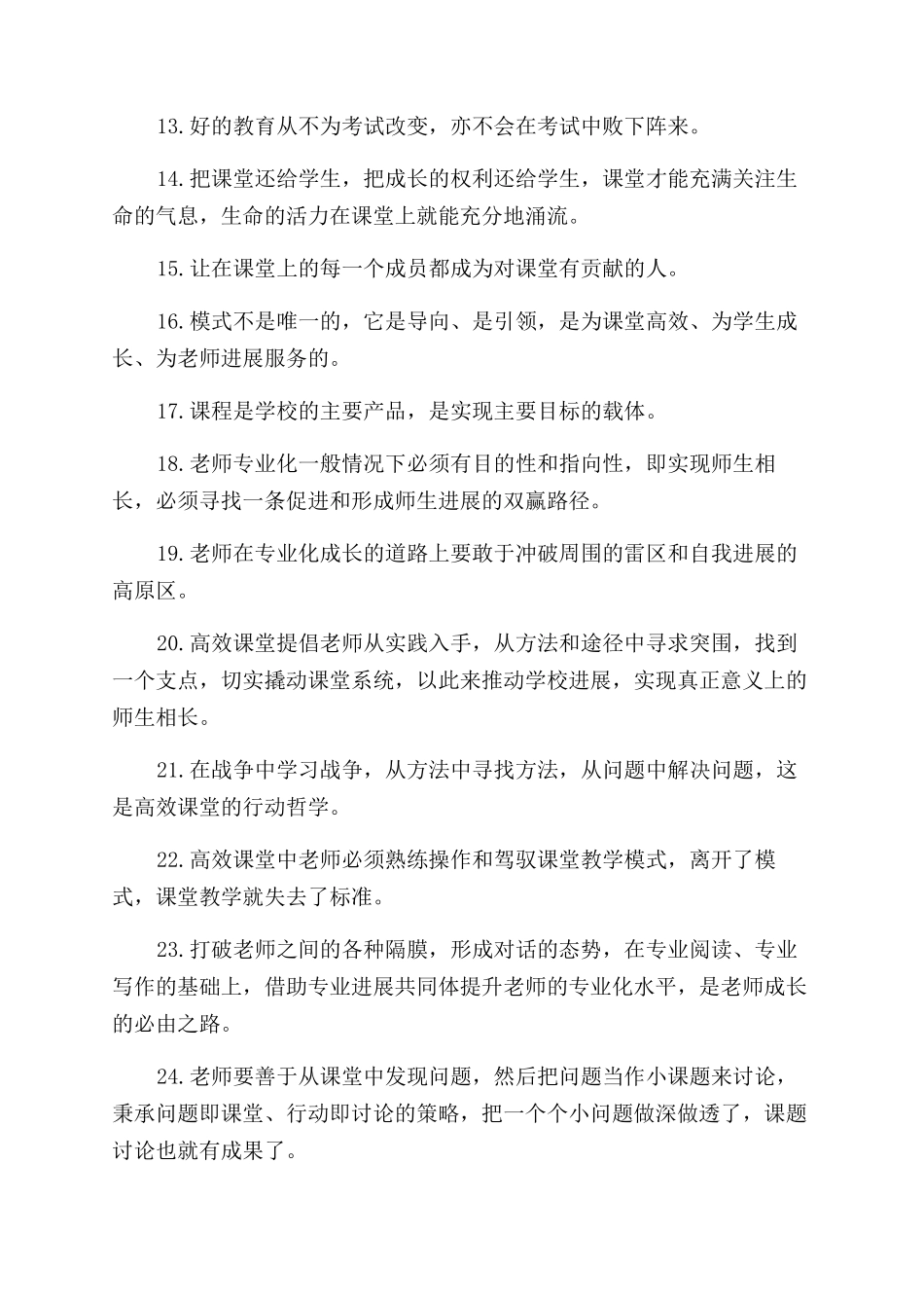 全面解读有效课堂与高效课堂_第2页