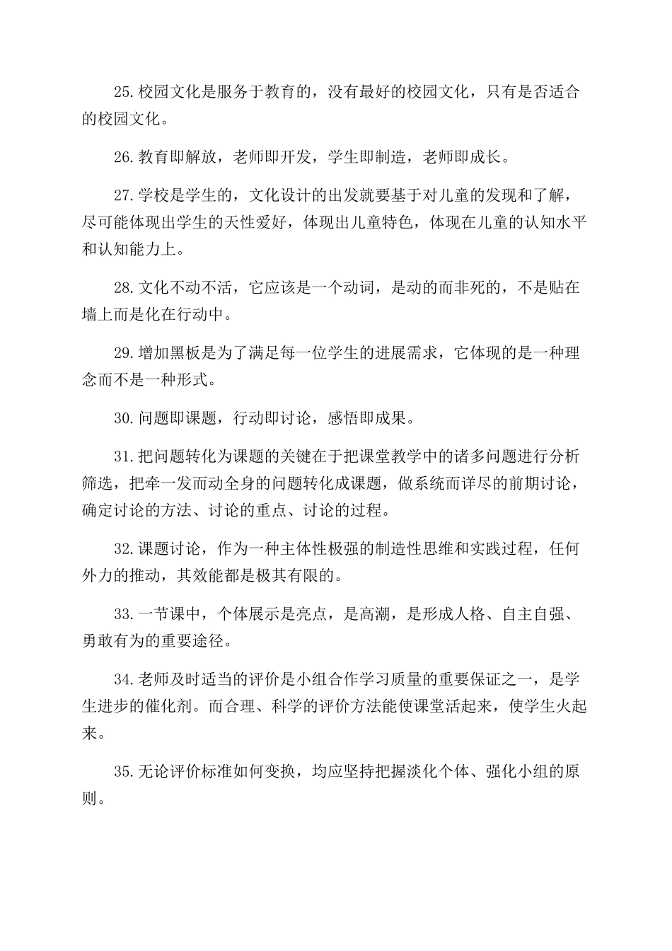 全面解读有效课堂与高效课堂_第3页