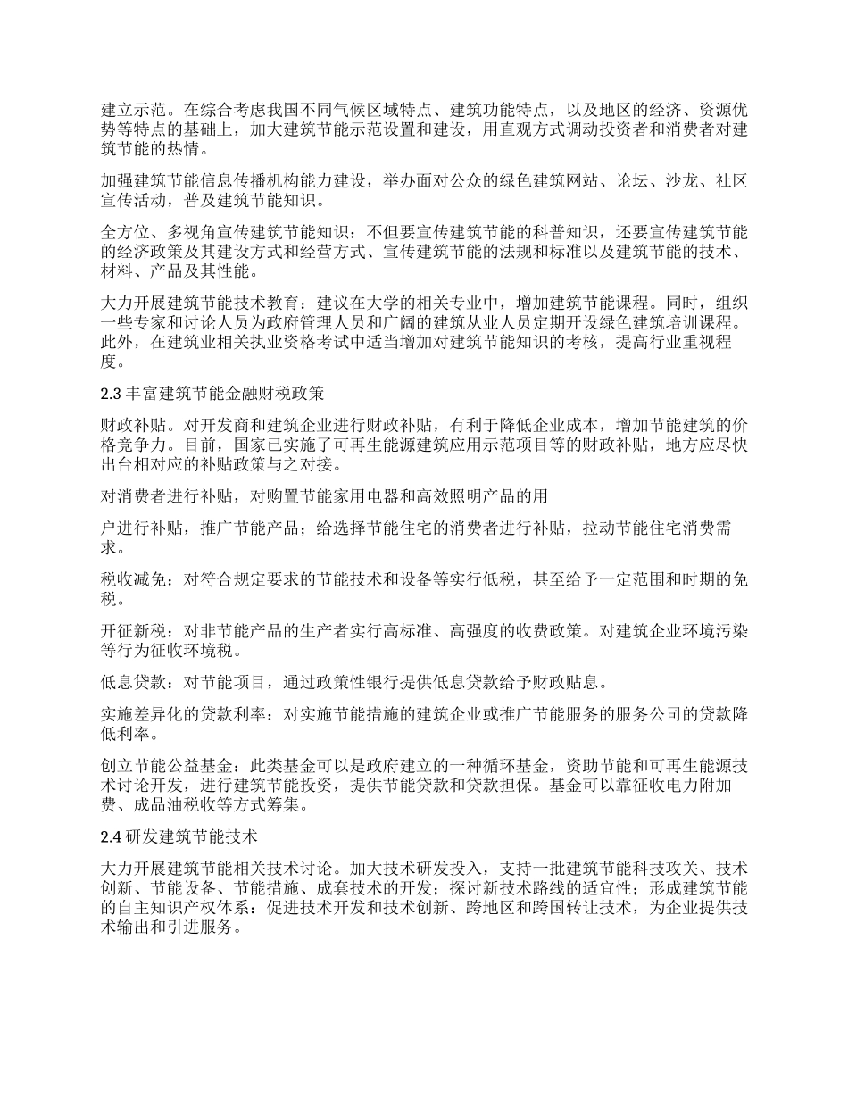 全面构建建筑节能服务体系_第3页