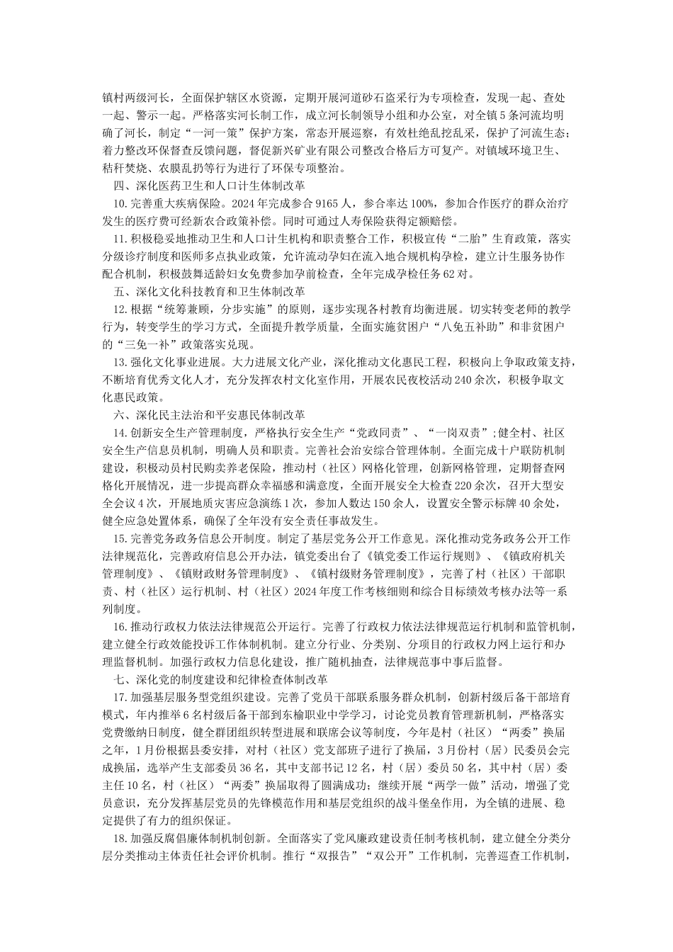 全面深化改革工作总结10篇_第2页