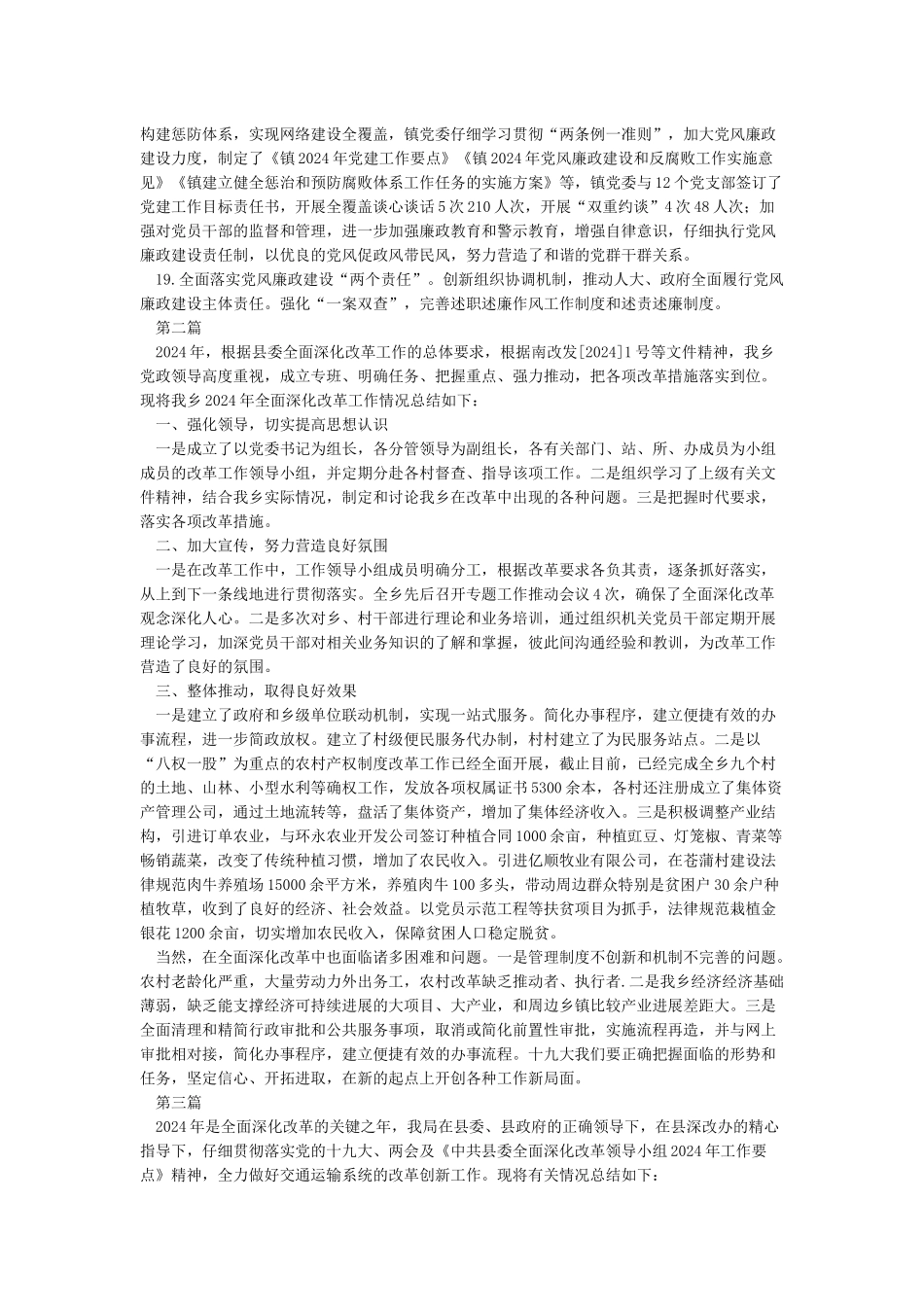 全面深化改革工作总结10篇_第3页