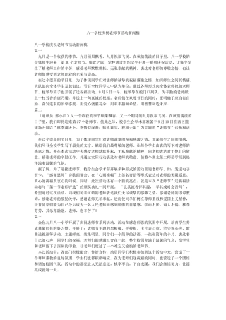 八一学校庆祝教师节活动新闻稿
