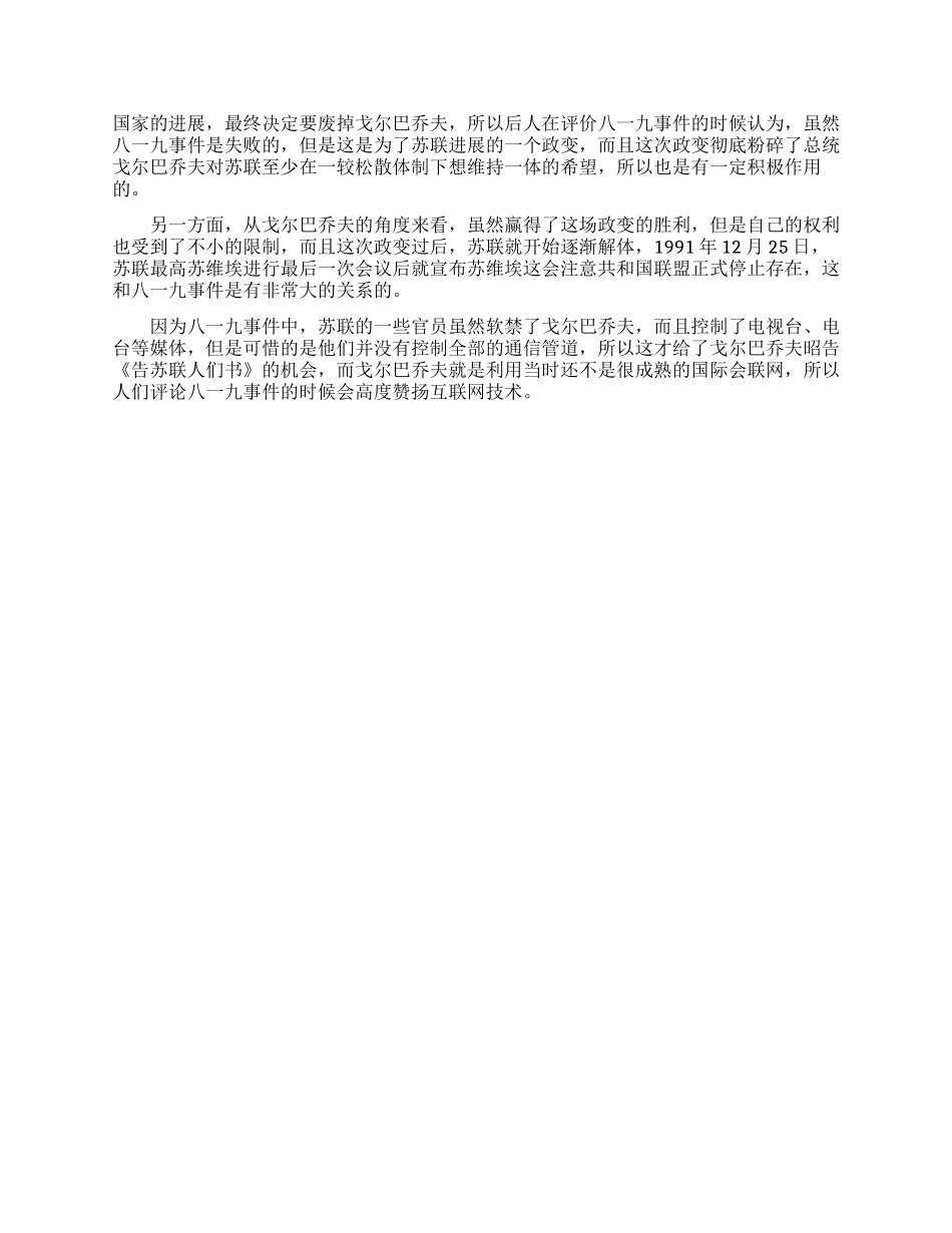 八一九事件的影响_第2页