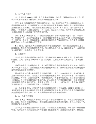 八一九事件的影响