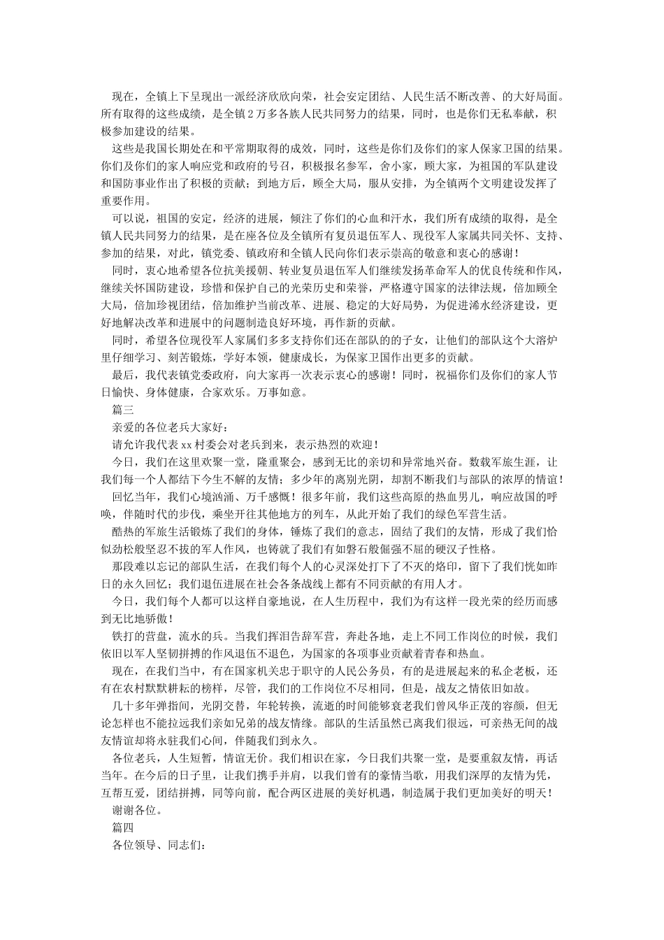 八一座谈会八一座谈会个人发言_第2页