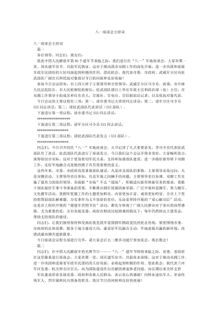八一座谈会主持词