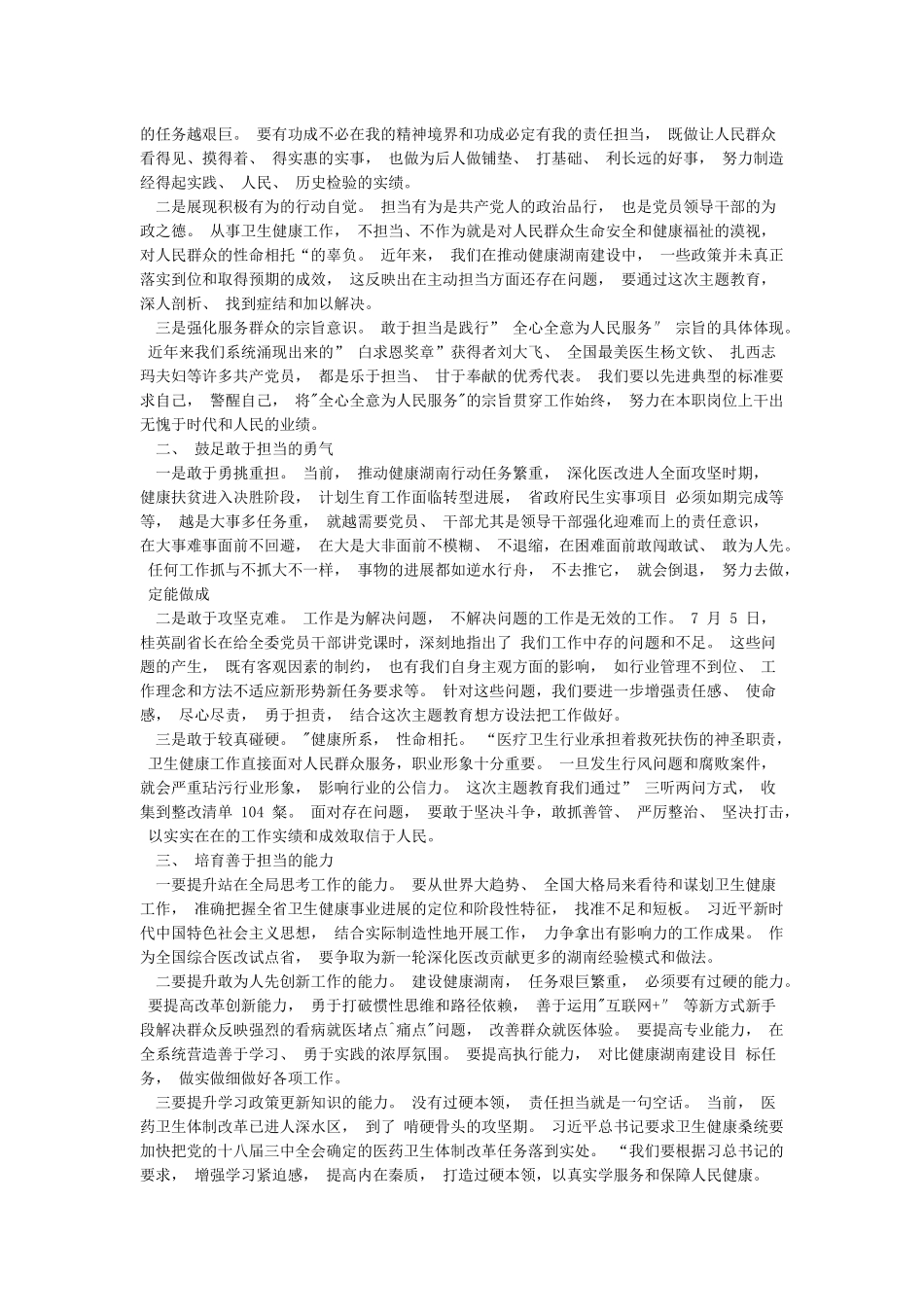 全面集中学习“担使命履职责矢志为民服务”研讨发言材料多篇汇编_第2页