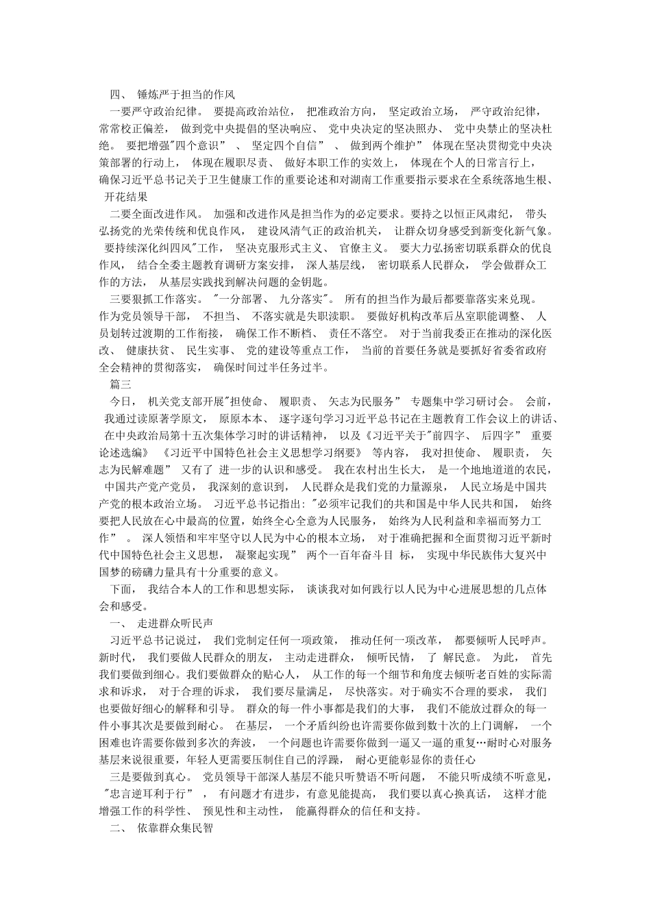 全面集中学习“担使命履职责矢志为民服务”研讨发言材料多篇汇编_第3页
