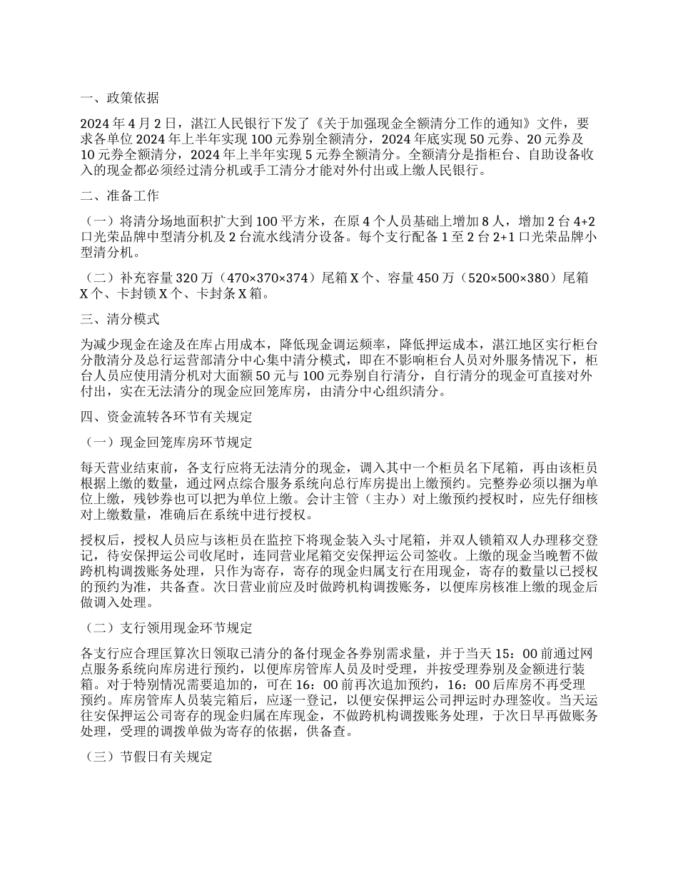 全额清分工作总结_第1页